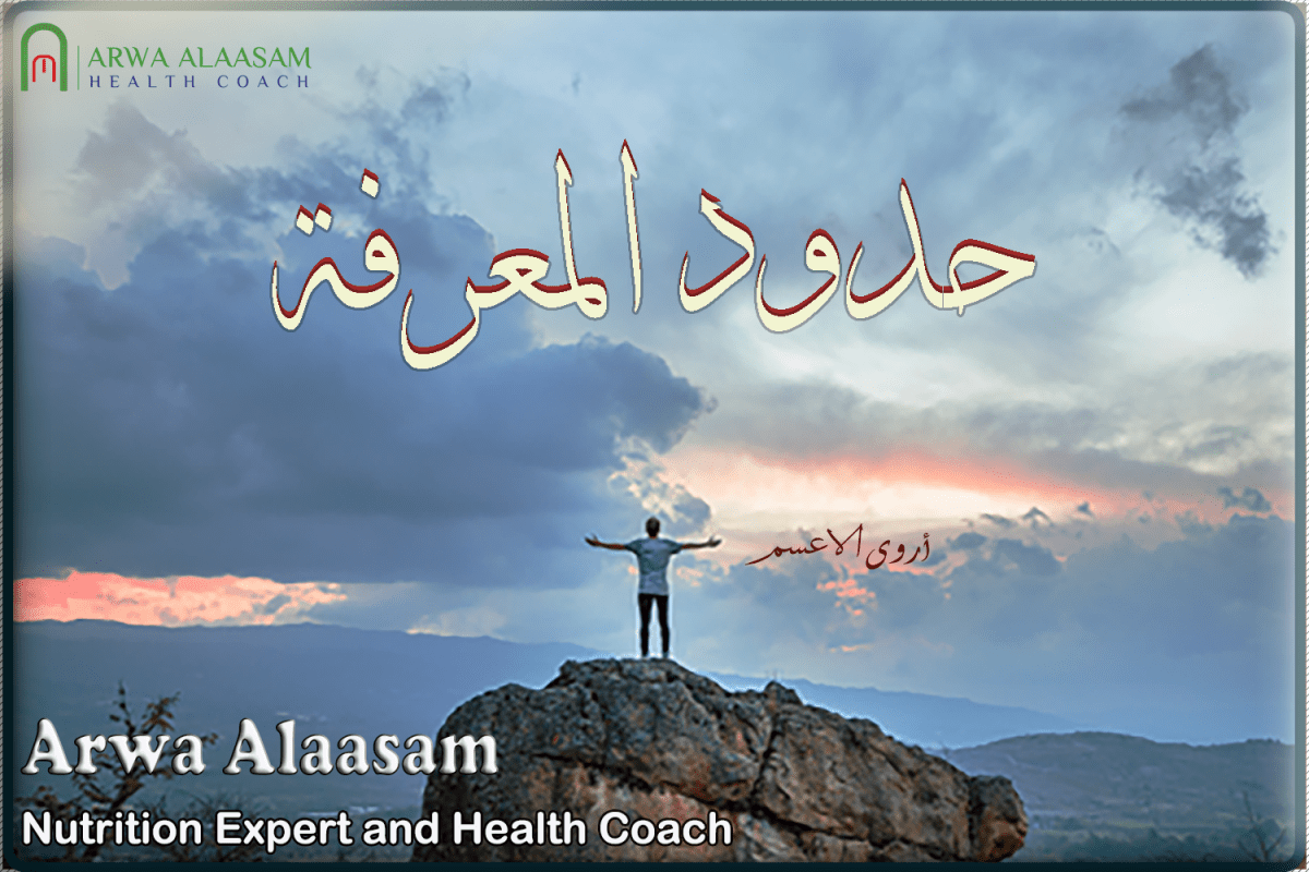 همسات | المعرفة