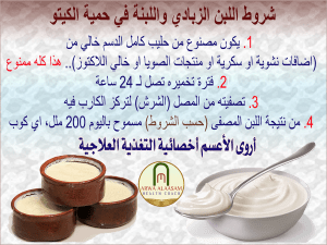 شروط اللبن الزبادي