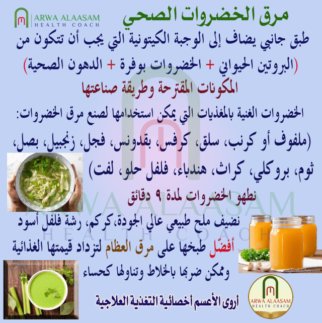 شوربة الخضروات - مرق الخضروات