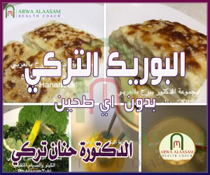 البوريك التركي