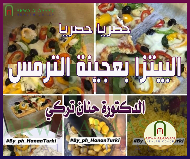 البيتزا بعجينة الترمس