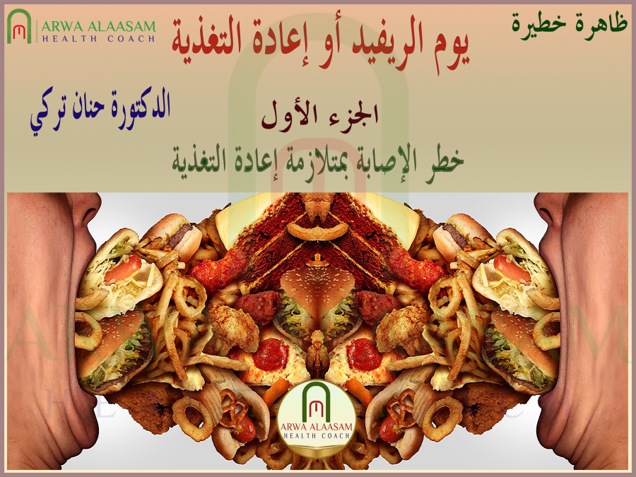 يوم | الريفيد أو الفري او جيب داي