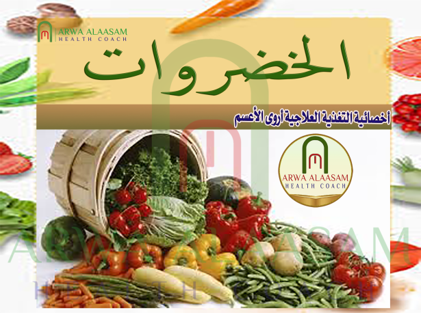 خضروات أساسية