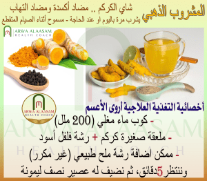 المشروب الذهبي - شاي الكركم