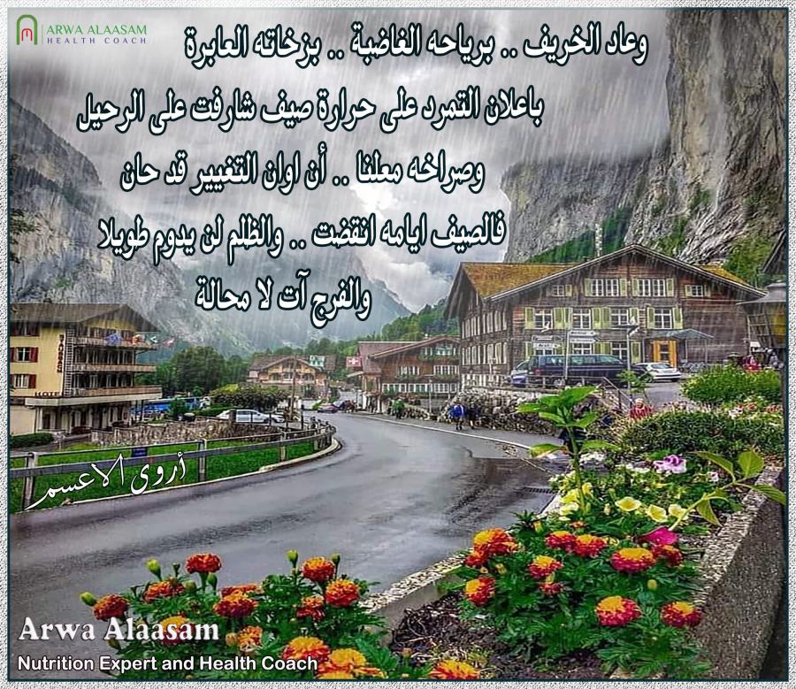 وعاد الخريف