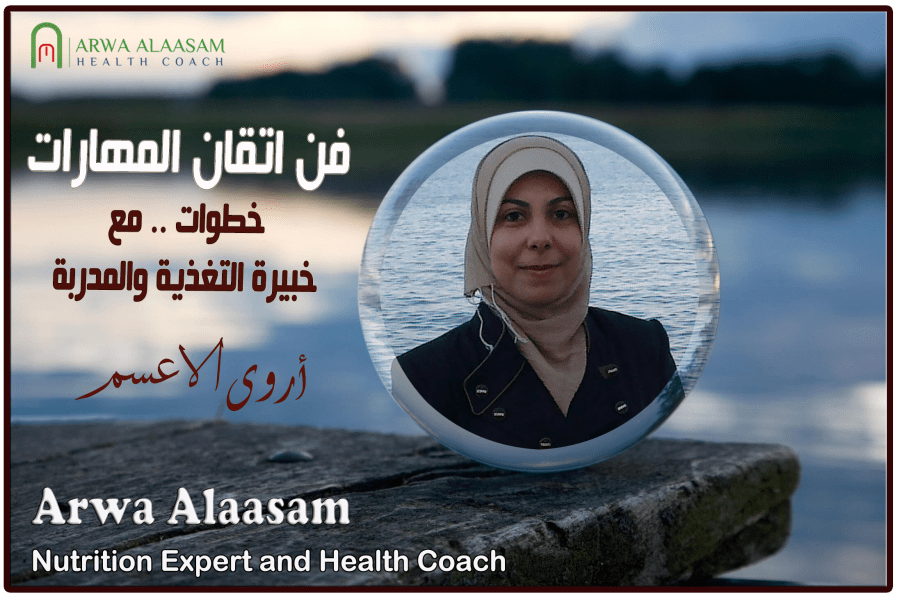 فن اتقان المهارات