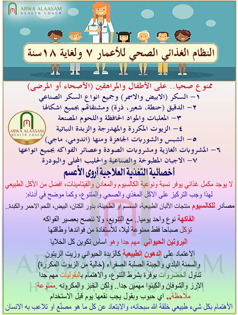 نصائح عامة في تغذية الأطفال ما بين 7 - 18 سنة