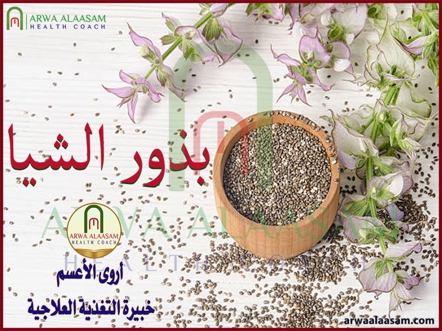 بذور الشيا