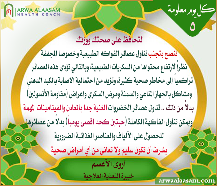 كل يوم معلومة | 5 رمضان