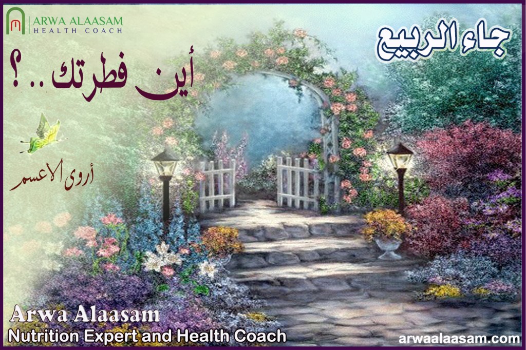 أين فطرتك.. ؟