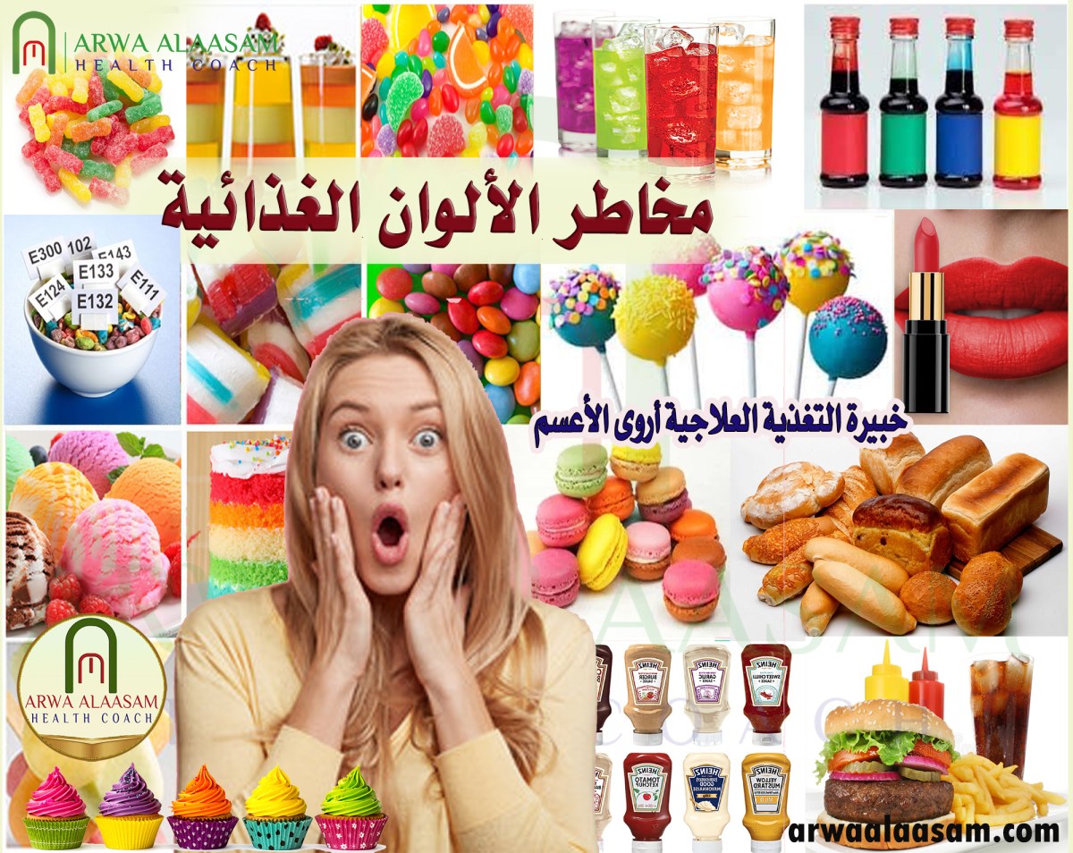 مسببات الأمراض | الألوان&nbsp;الغذائية