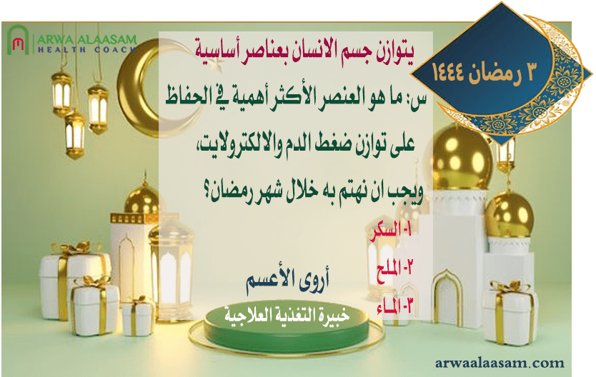 المسابقات الرمضانية | 2 رمضان