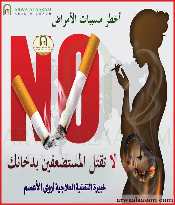 لا تقتل المستضعفين بـدخانك