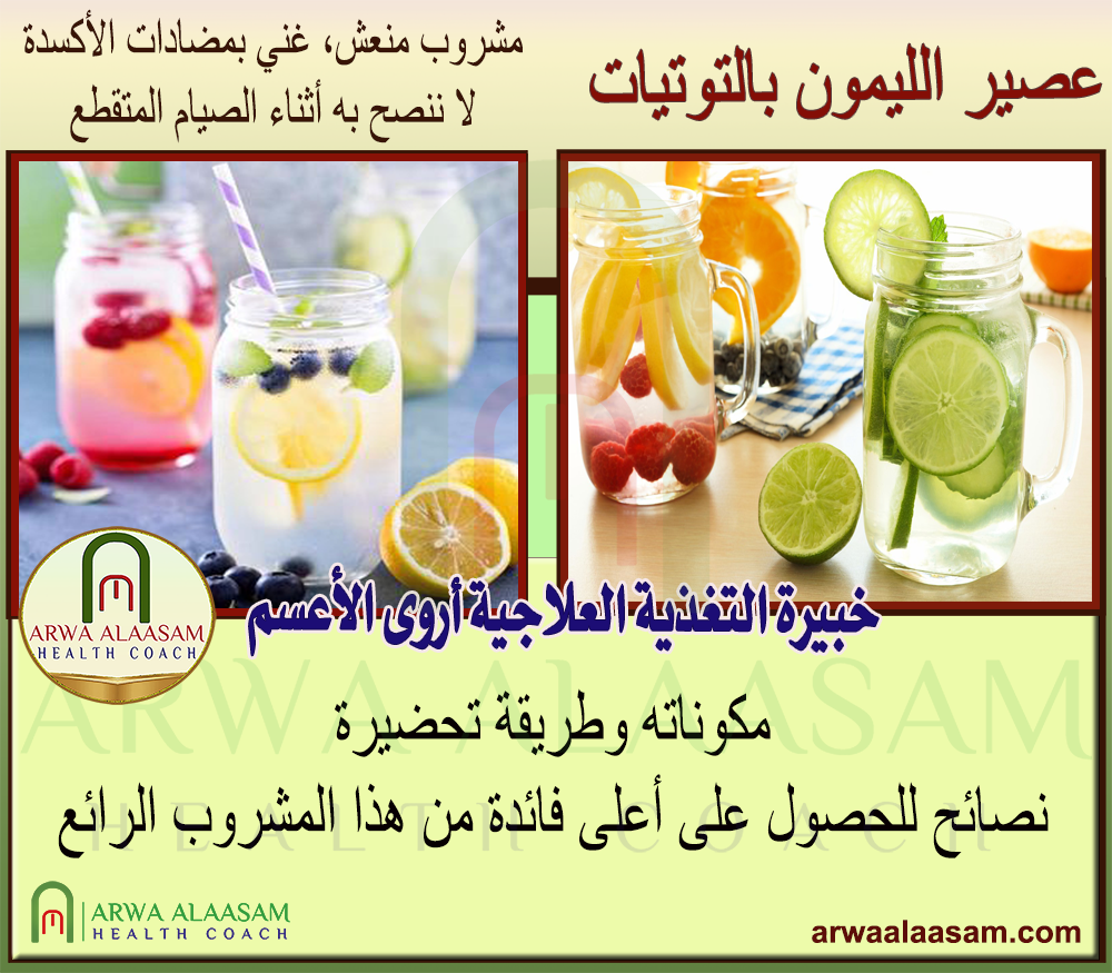 مشروبات باردة🍹|عصير ليمون&nbsp;بالتوتيات🍒🫐