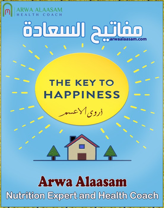 مفاتيح السعادة