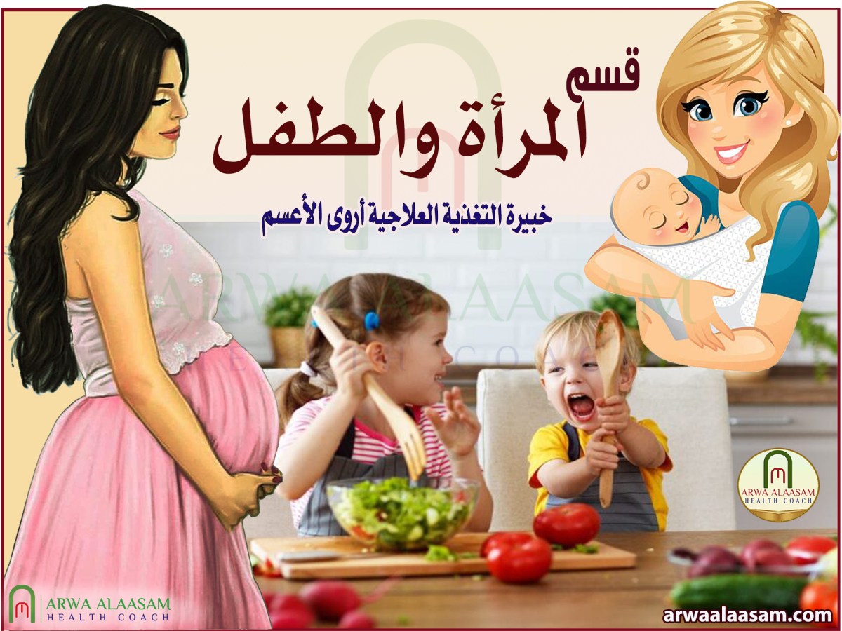 قسم | المرأة&nbsp;والطفل